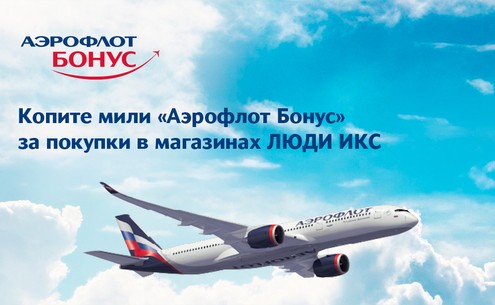 Аэрофлот бонус
