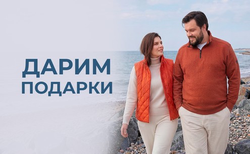 Дарим подарки