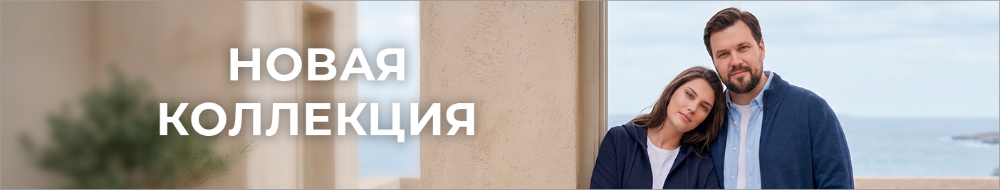 Новая Коллекция