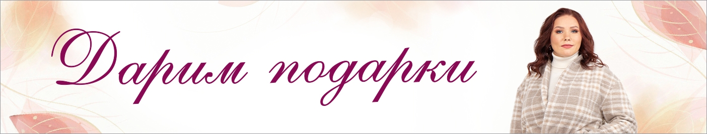 Новая Коллекция