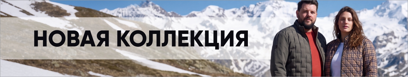 Новая Коллекция