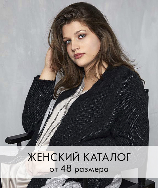 Женский каталог