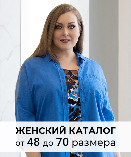 Женский каталог