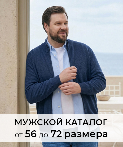 Мужской каталог
