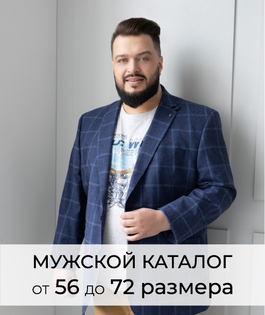 Мужской каталог
