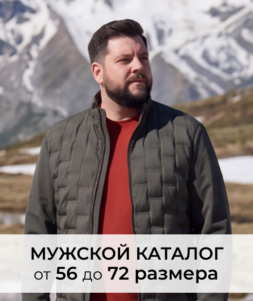 Мужской каталог