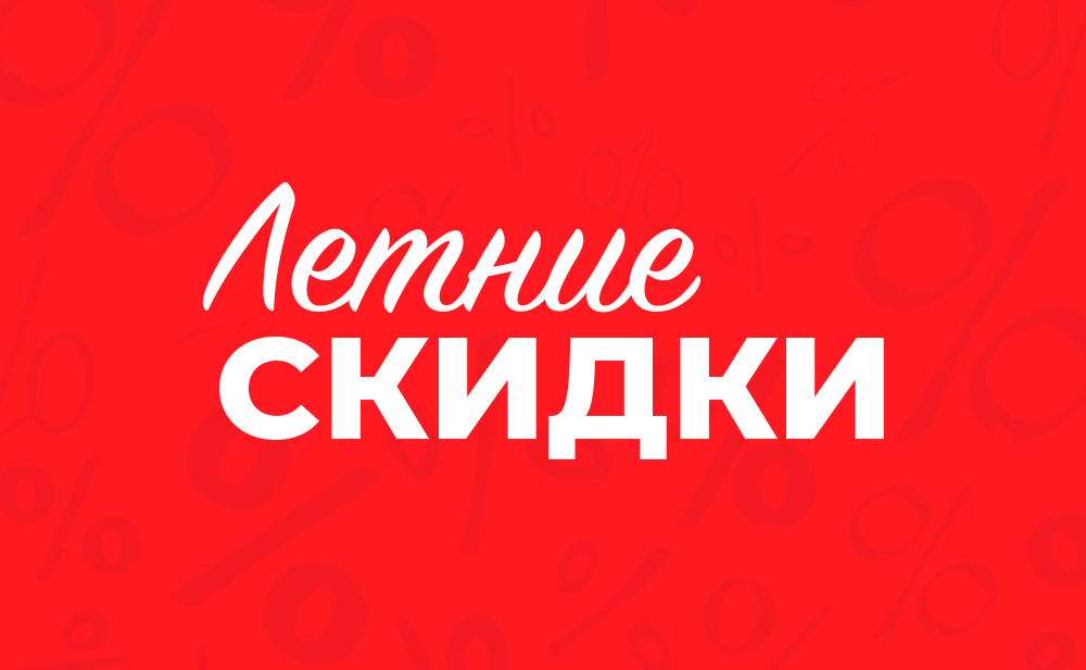 Специальное предложение