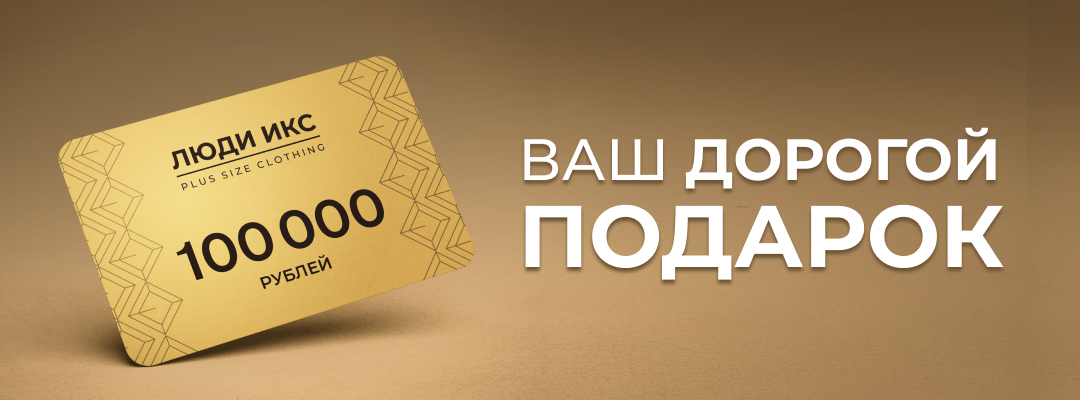 Подарочные сертификаты