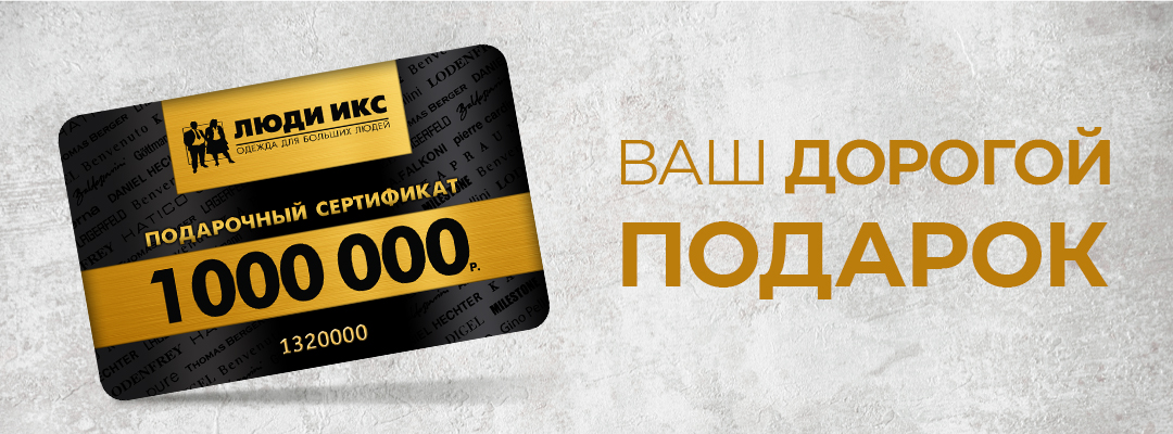 Подарочные сертификаты