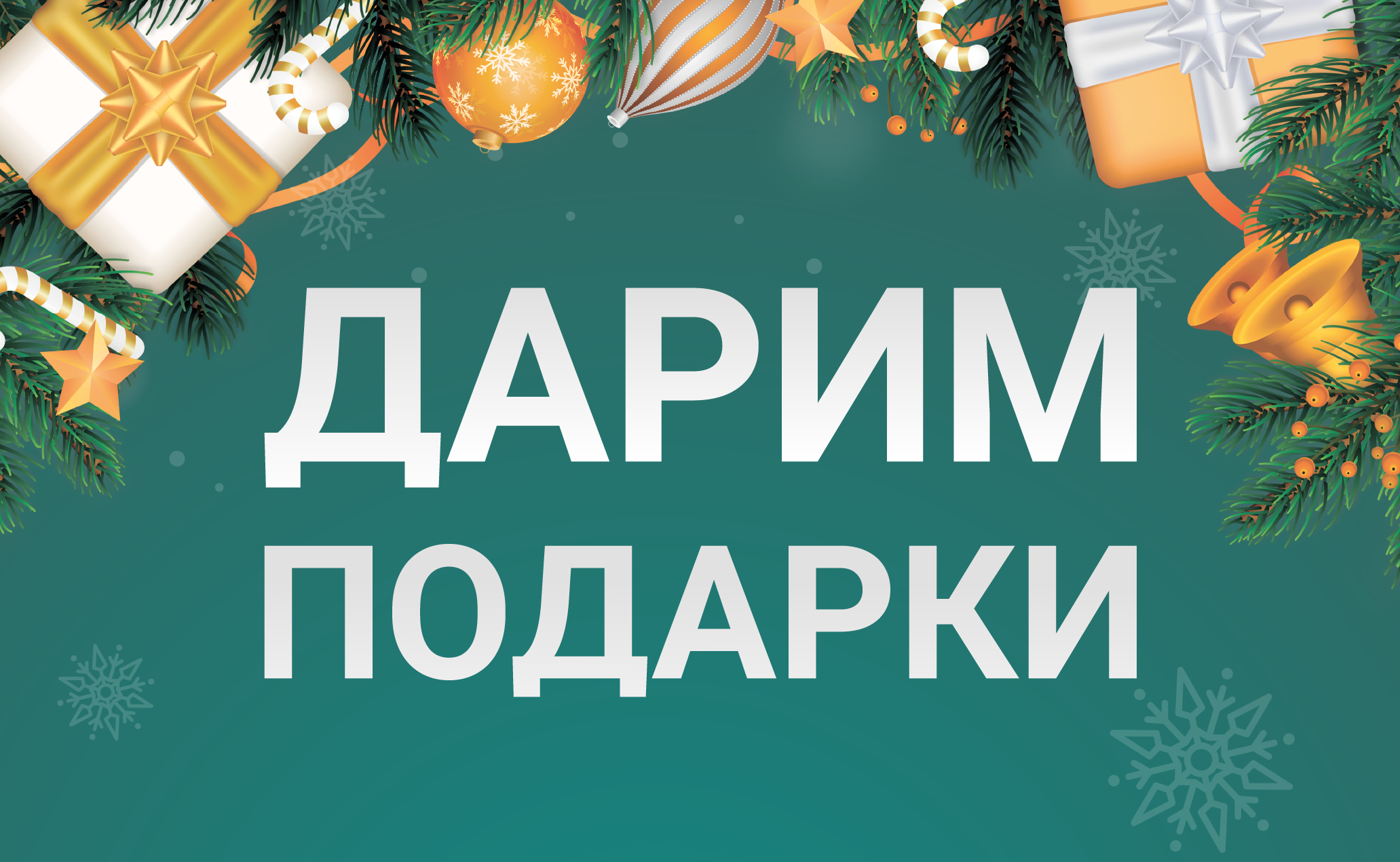 Специальное предложение